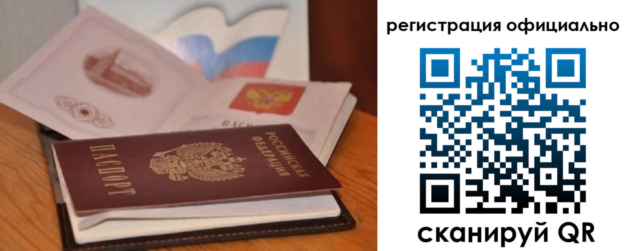 прописка ребенка в Новошахтинске